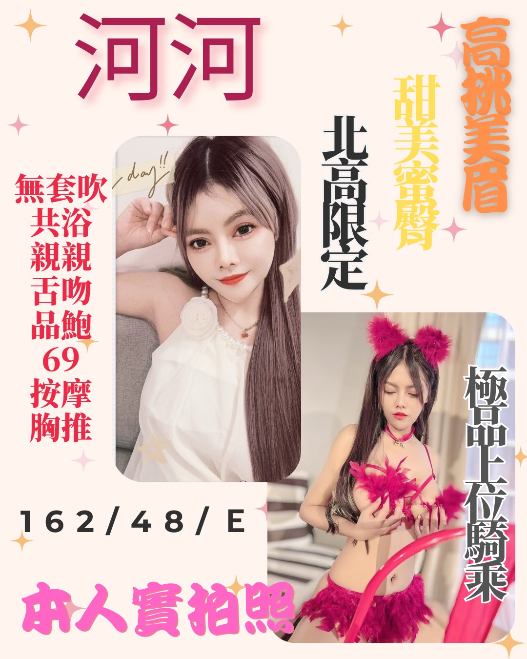 COCO外送基隆 可可 169/50/28/36D